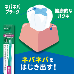 Illustration showing how a GUM Japanese toothbrush removes sticky plaque along the gum line to help maintain healthy gums