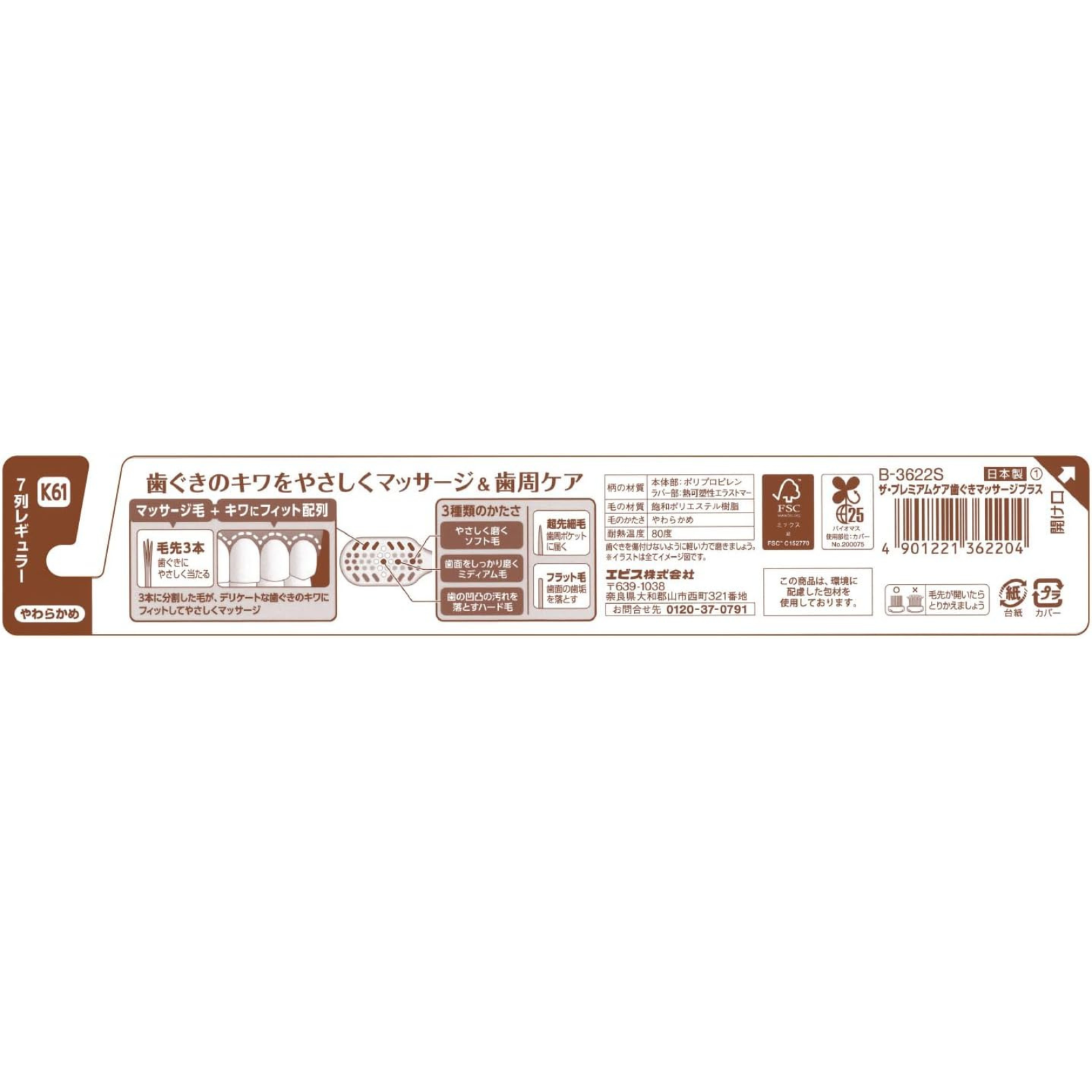 EBiSU Massage Plus K61 toothbrush packaging information back label Japanese product details