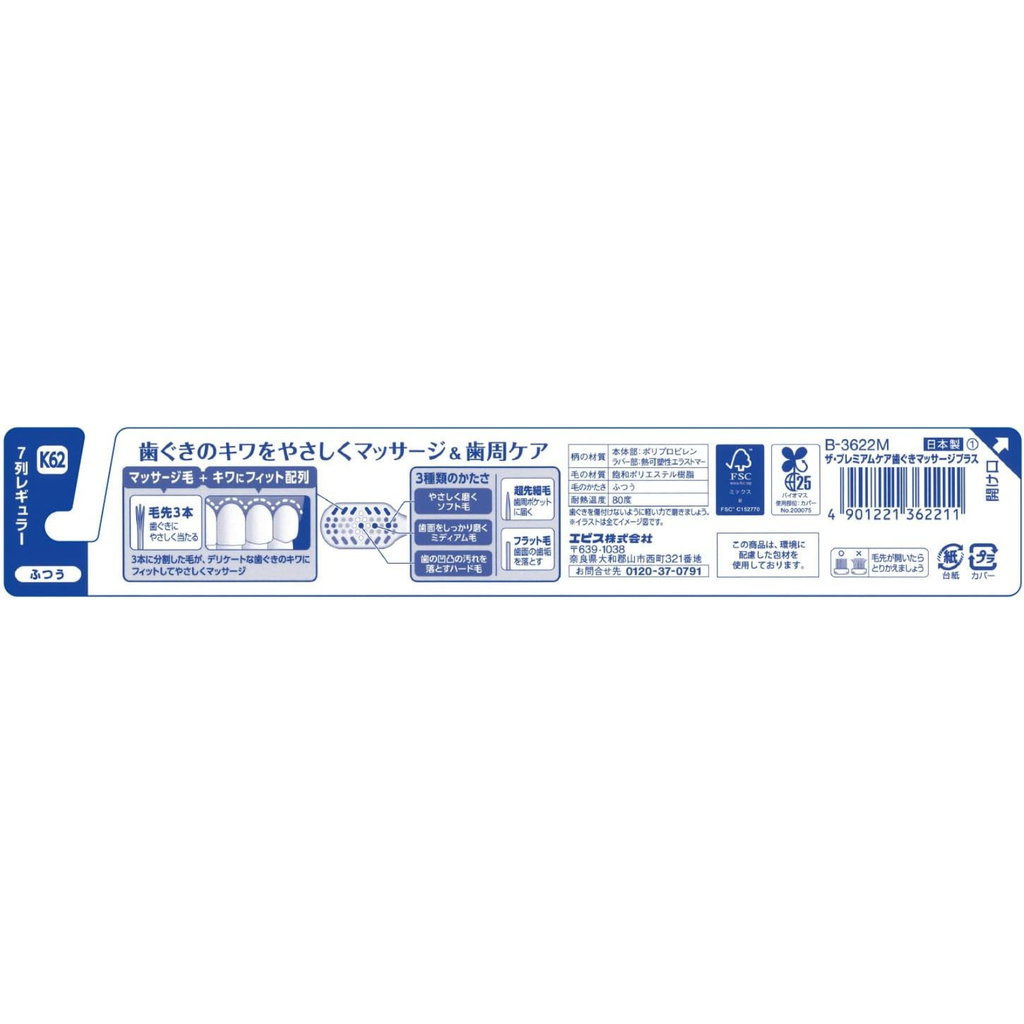 EBiSU Premium Care Select K62 Japanese toothbrush packaging back, showing gum massage bristle design and product information