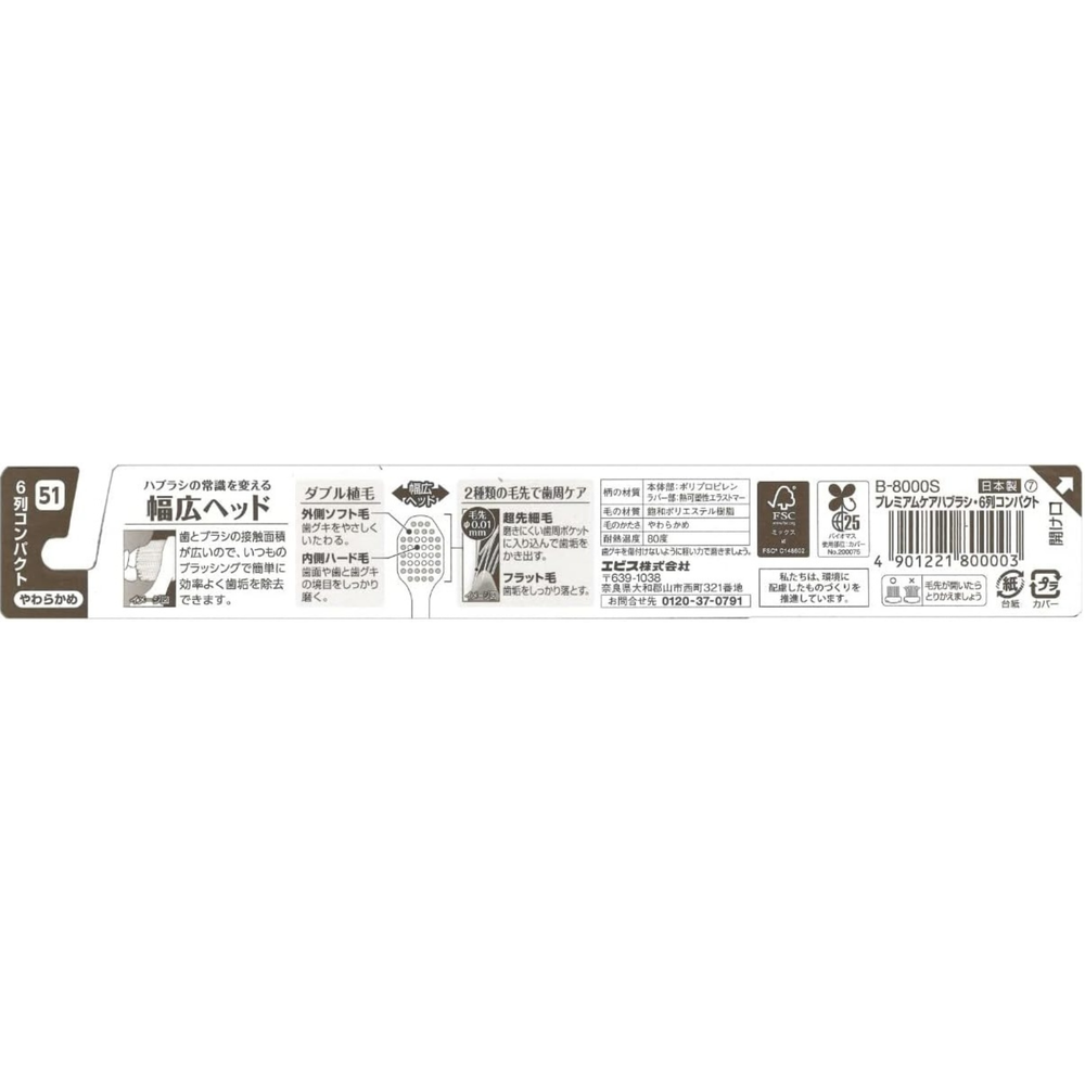 Back of EBiSU PREMIUM CARE #51 Japanese toothbrush packaging showing product features, soft bristles, materials and barcode
