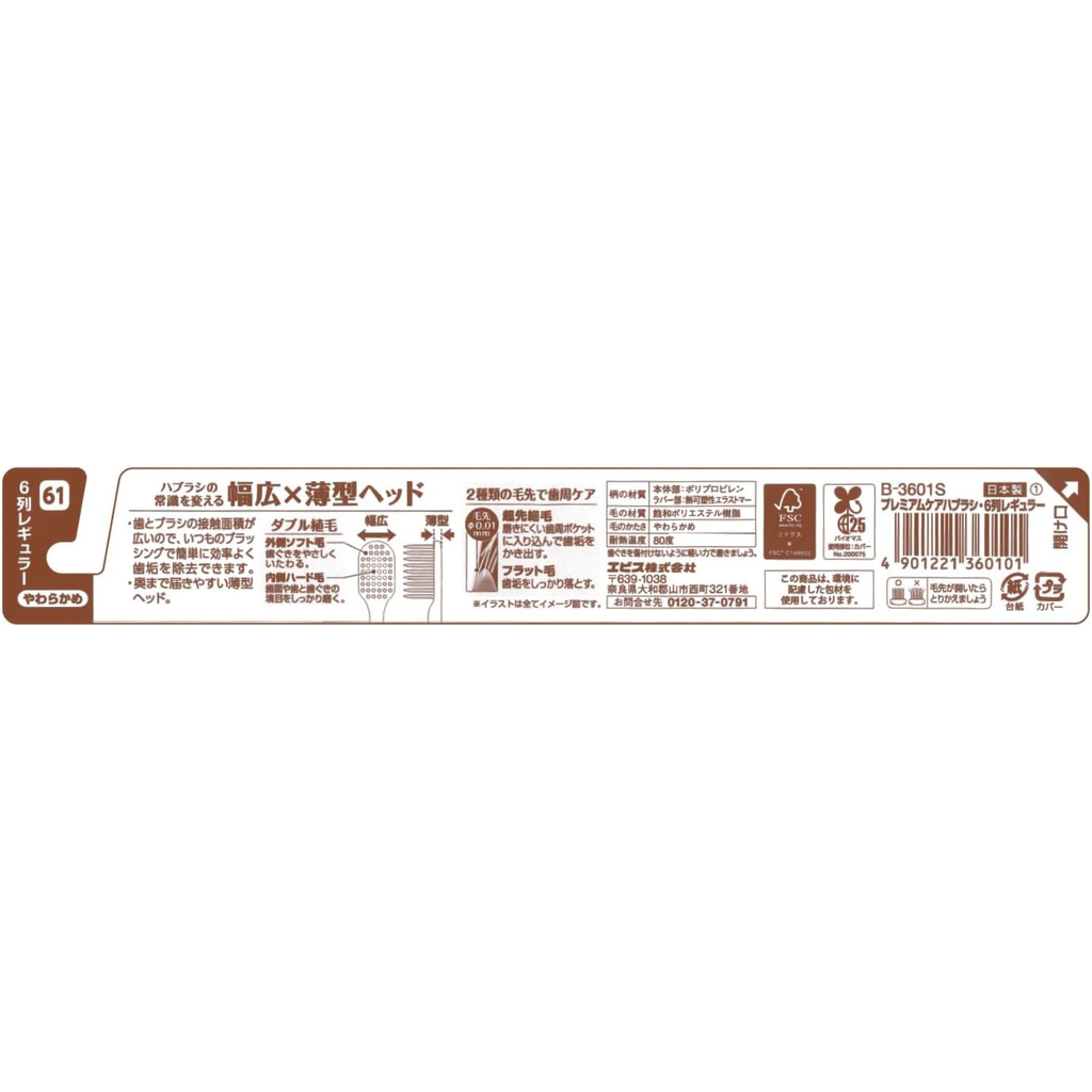 Back of packaging for EBiSU PREMIUM CARE 6-row regular head Japanese toothbrush #61, soft bristles, product details and specifications, made in Japan