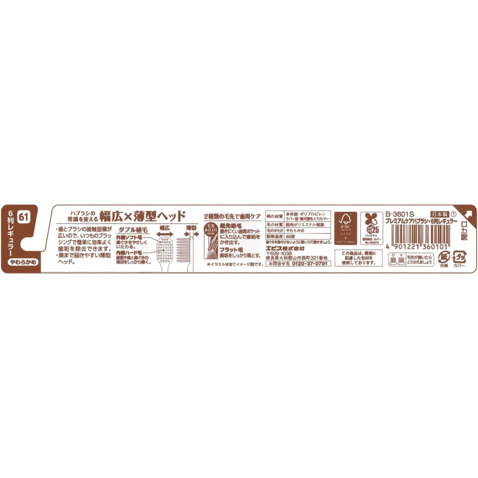 Back of packaging for EBiSU PREMIUM CARE 6-row regular head Japanese toothbrush #61, soft bristles, product details and specifications, made in Japan