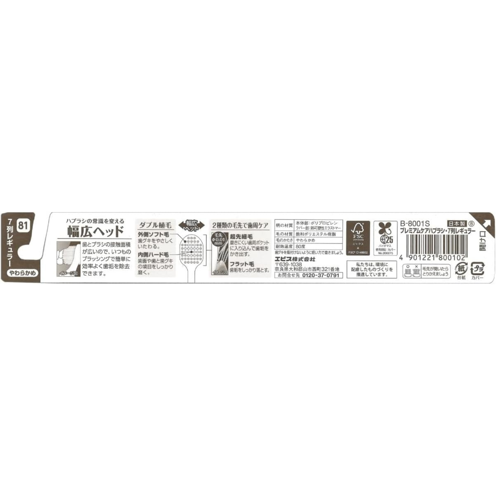 Back of packaging for EBiSU Premium Care 81 toothbrush showing wide head design, 7-row bristle layout, soft bristles, and product specifications
