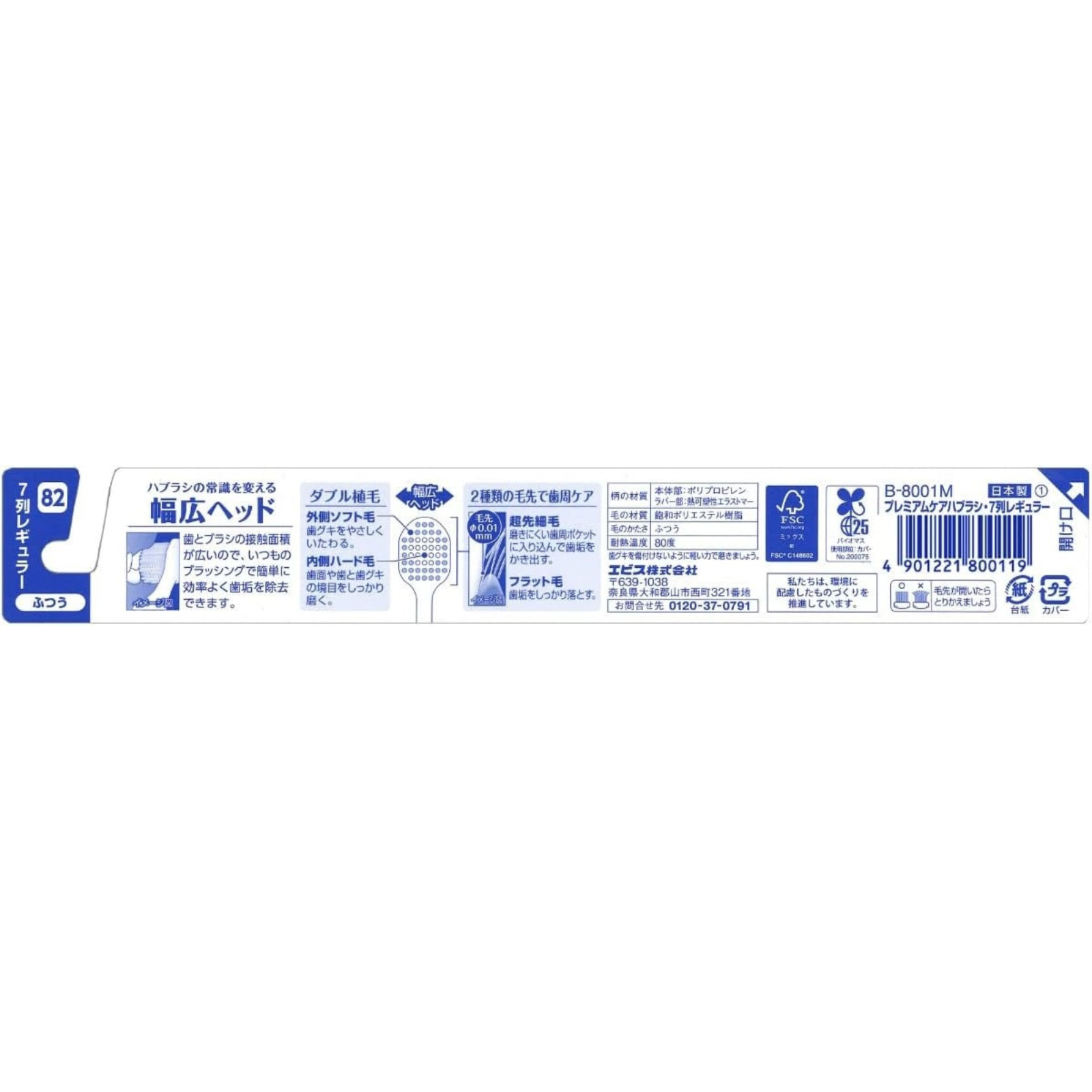 Back of packaging for EBiSU Premium Care #82 Japanese toothbrush, showing 7-row wide head design, medium bristles and product specifications, made in Japan