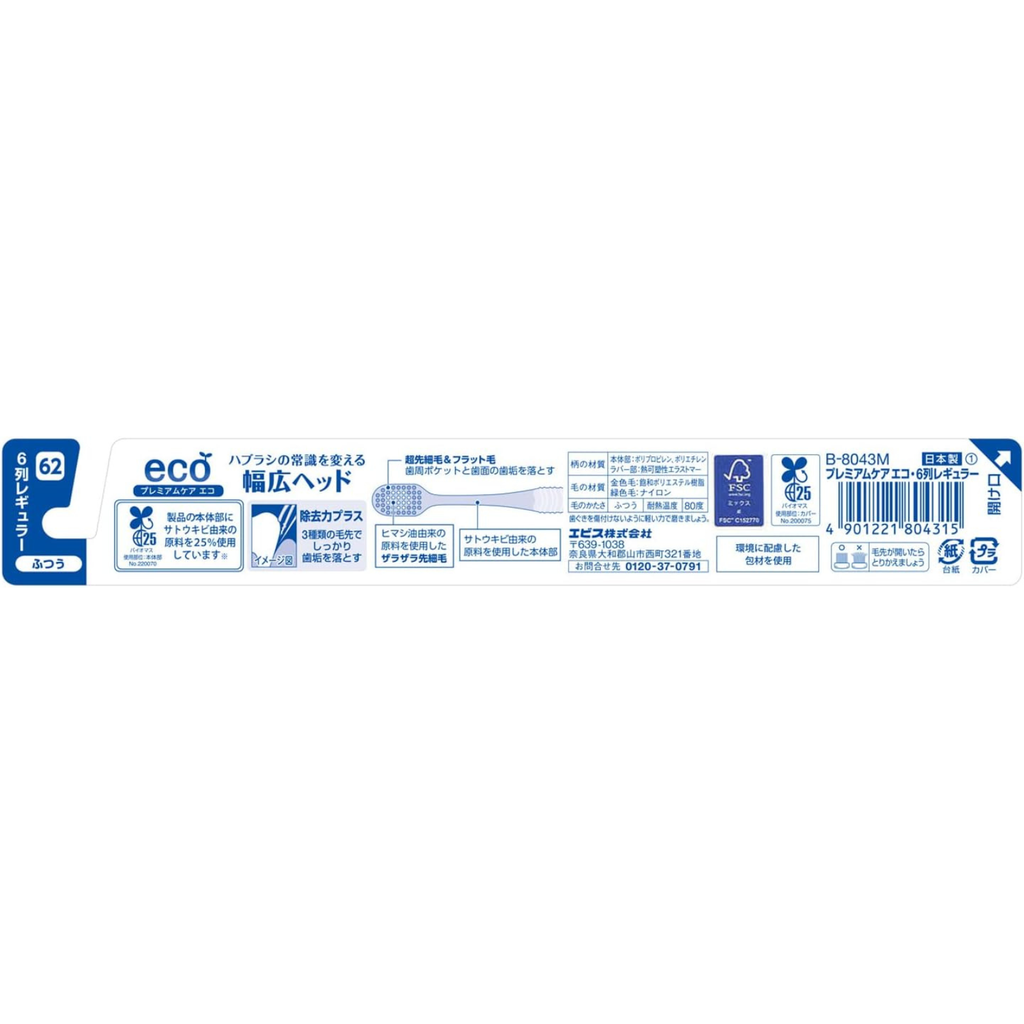 Back of packaging for EBiSU PREMIUM CARE ECO #62 Japanese toothbrush, showing product features, materials information, eco-friendly design details and Made in Japan labeling