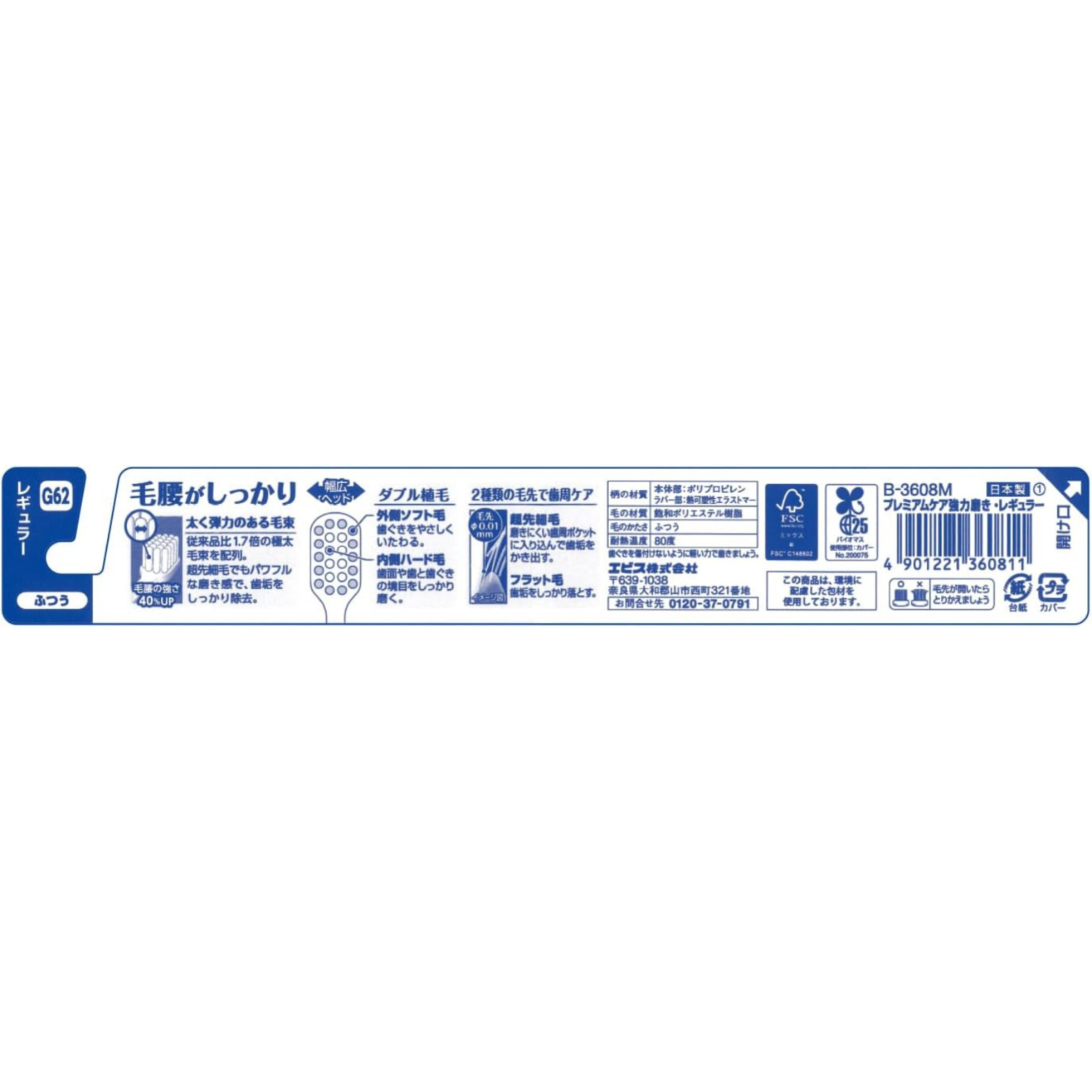 Back of EBiSU Premium Care Select G62 Japanese toothbrush packaging showing bristle structure, strong polishing design and product specifications