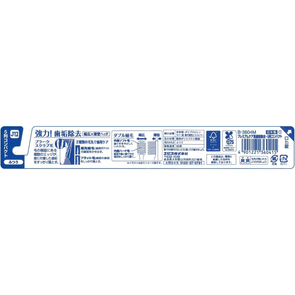 Back packaging of EBiSU Premium Care Select J12 Japanese toothbrush showing 5-row compact head and plaque removal features