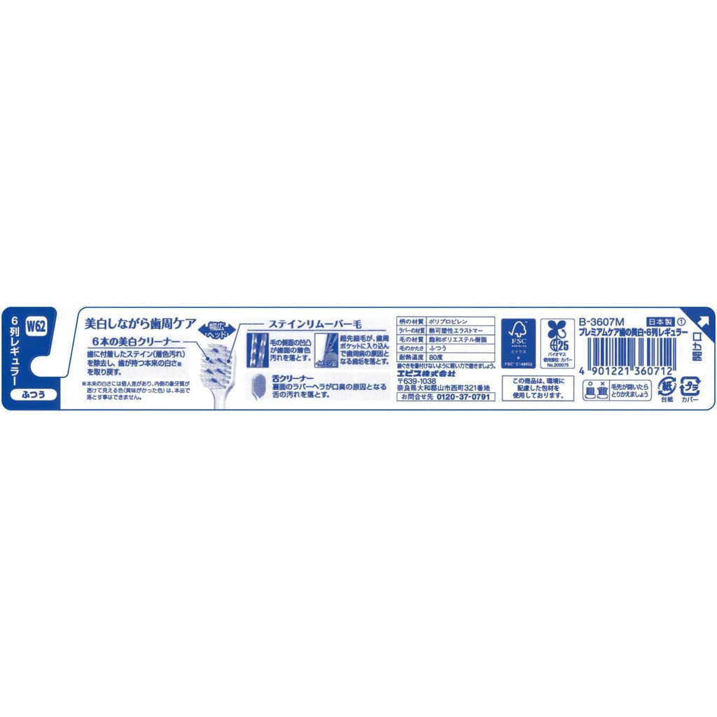 Back of packaging for EBiSU Premium Care Select W62 Japanese toothbrush showing product features, materials and specifications

