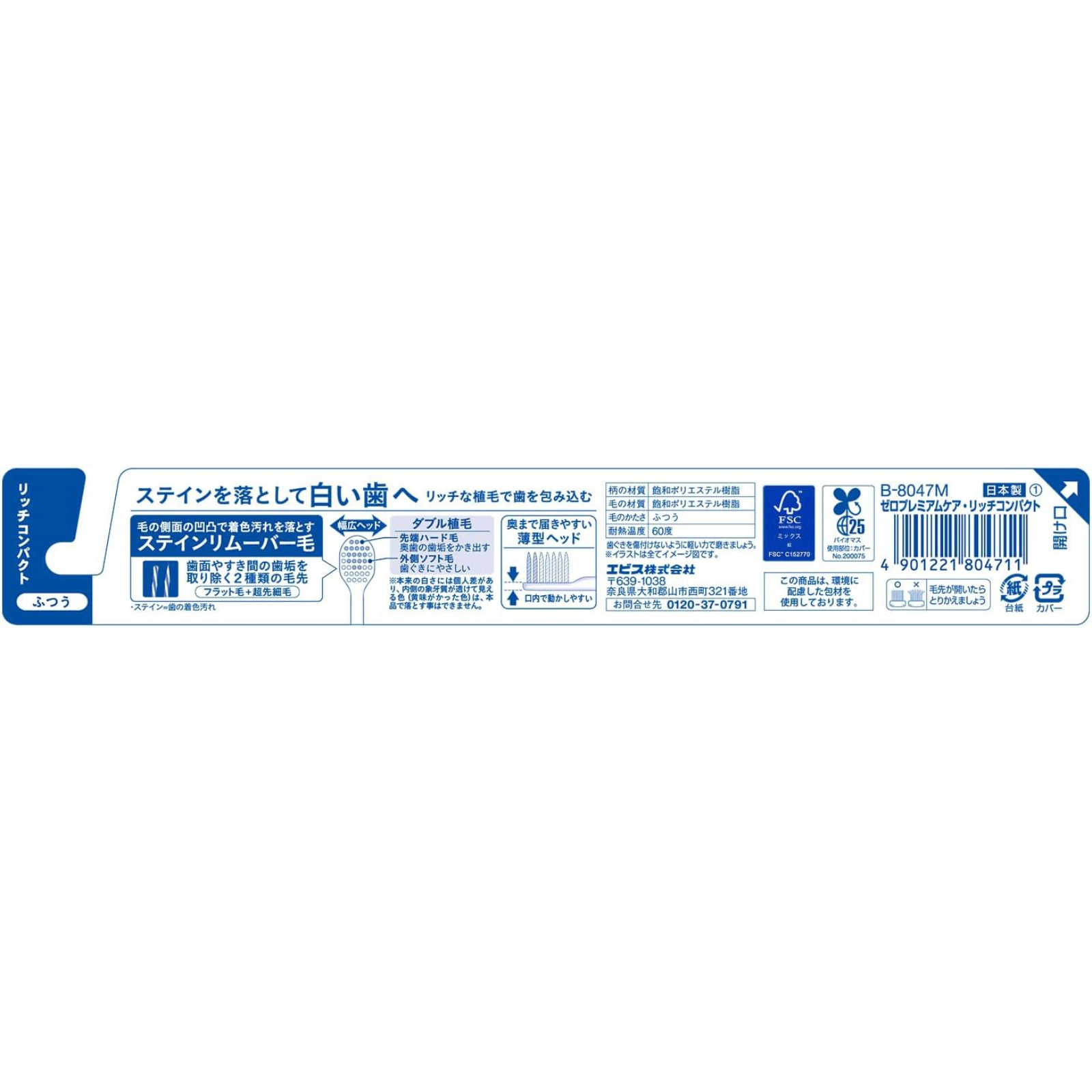 Back of package showing features and specifications of EBiSU ZERO PREMIUM CARE Rich Compact toothbrush, model B-8047M