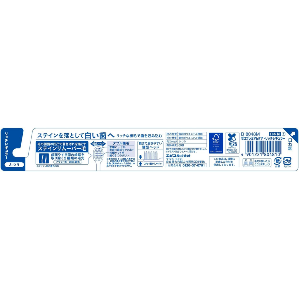 Back of package showing features and specifications of EBiSU ZERO PREMIUM CARE Rich Regular medium Japanese toothbrush