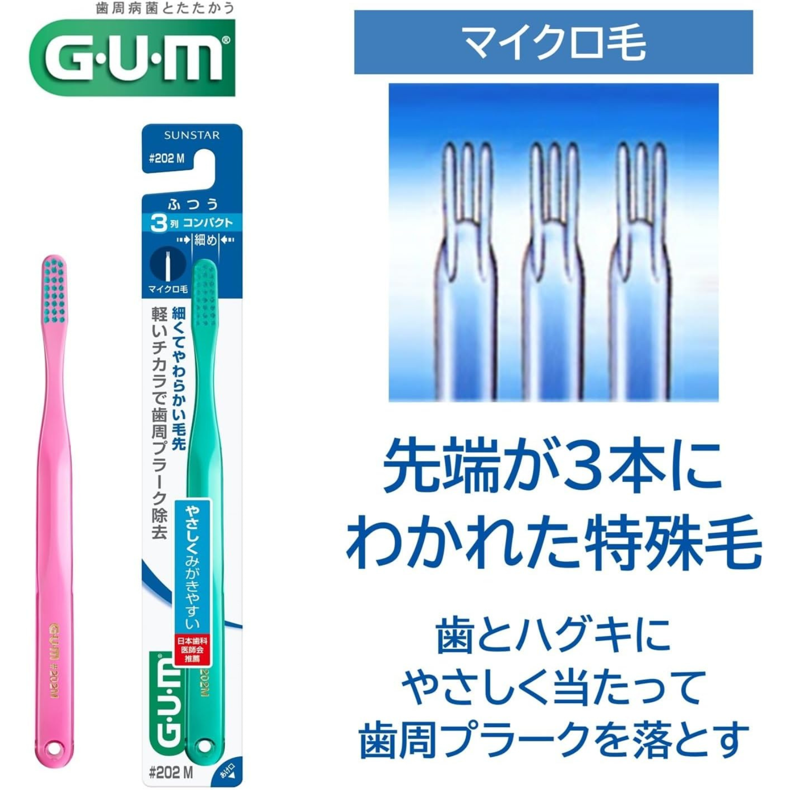GUM Extra Fine & Micro Bristles with Triple-Split Tips #202 Toothbrush Secondary image