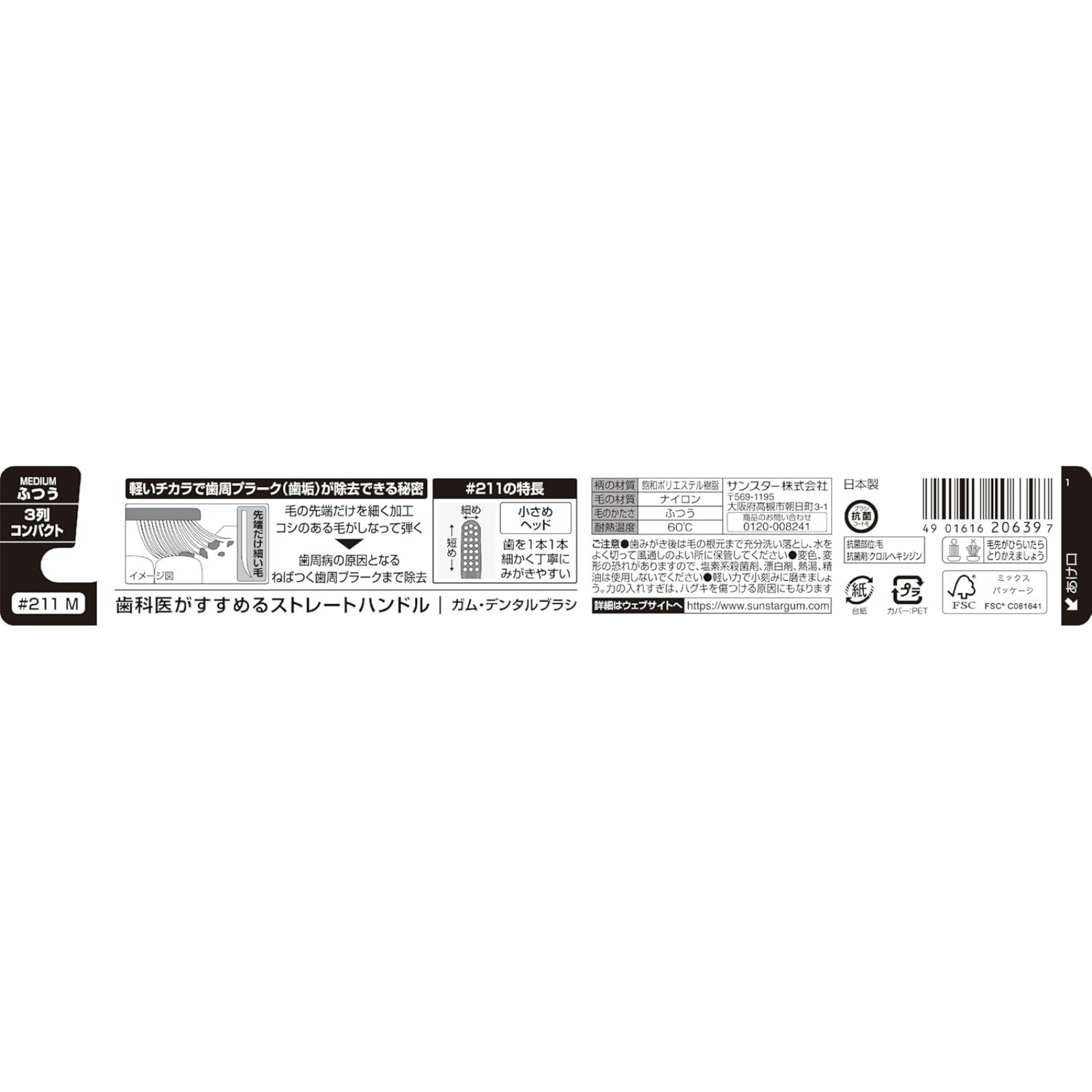 Back packaging of GUM Dental Brush Fine Series #211 Japanese toothbrush illustrating 3-row compact head and tapered bristle plaque removal design