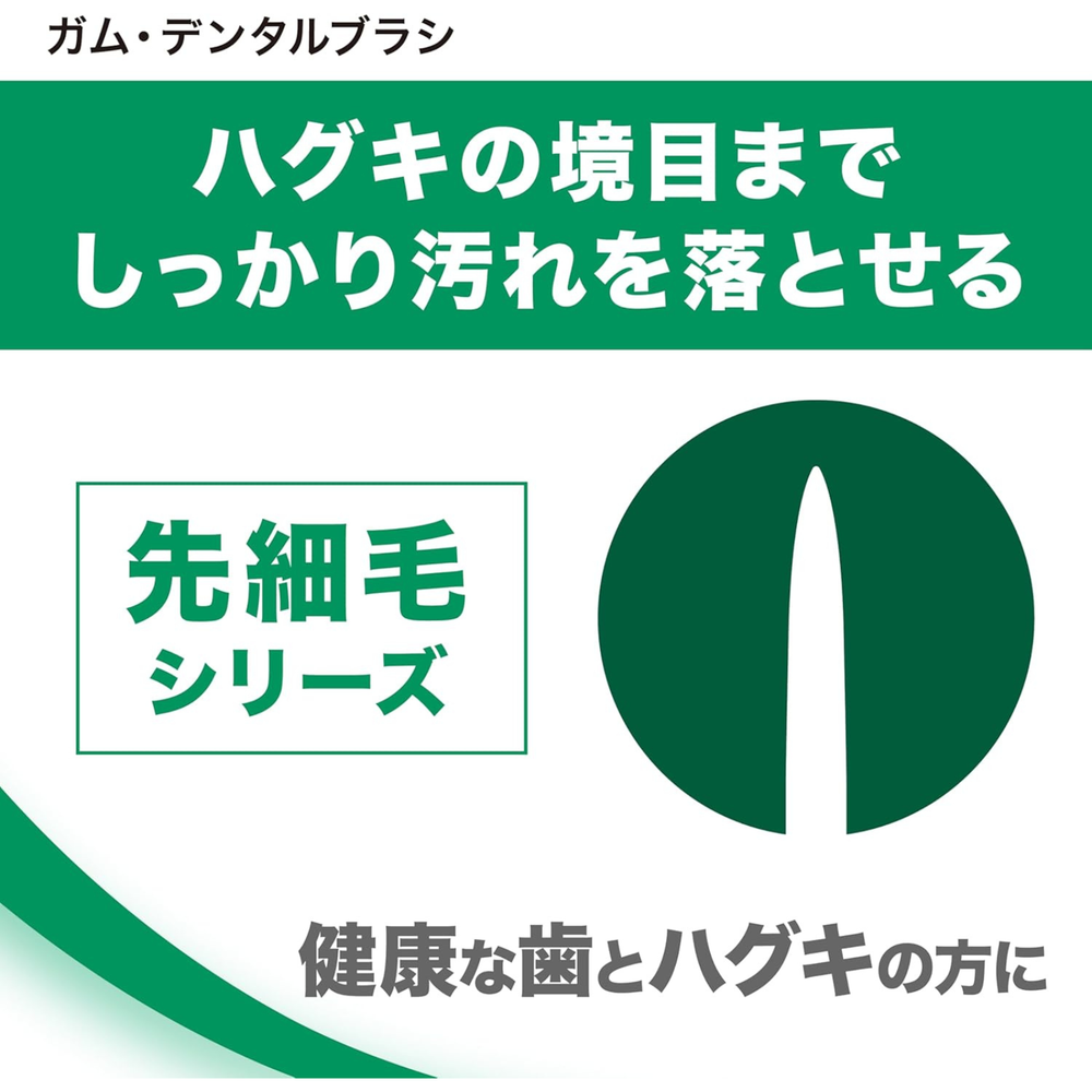 Illustration explaining GUM Japanese toothbrush fine series with tapered bristles, designed to remove plaque along the gum line and support healthy gums