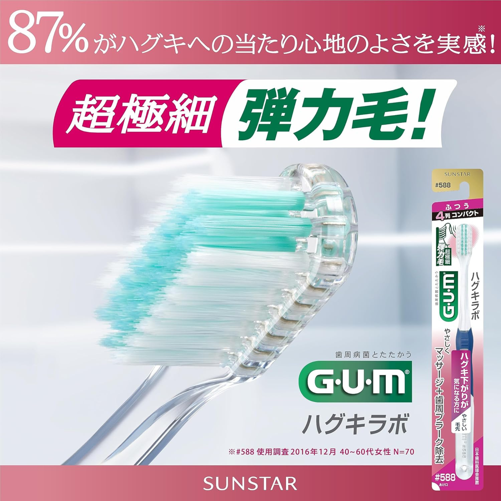 GUM Haguki Labo #688 Toothbrush (Regular Head / Soft Bristles) Secondary image